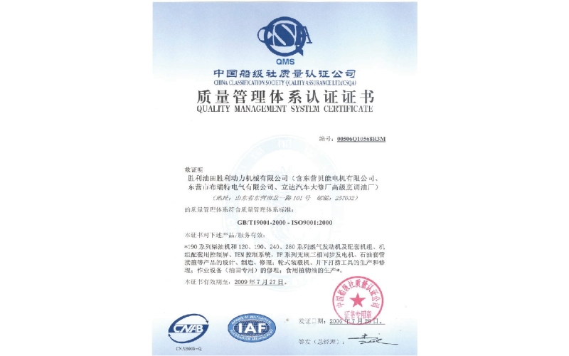 中國船級(jí)社質(zhì)量認(rèn)證